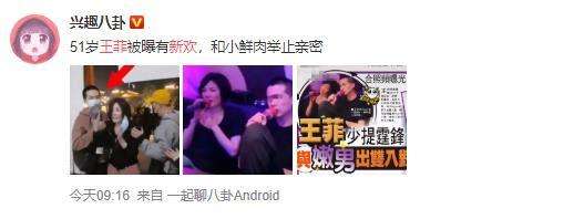 51岁王菲被曝有新欢 与谢霆锋分手实锤？【图】