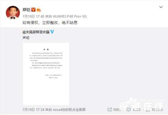 郑恺回应火锅店涉抄袭 12字回应都说了什么?