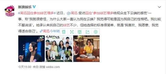 周迅回应参加综艺增多 “从未在云端” 一切顺心就好！