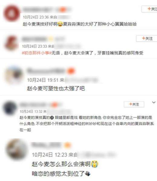 赵今麦《初恋那件小事》持续蜕变 “黑化”女孩开启逆袭之路