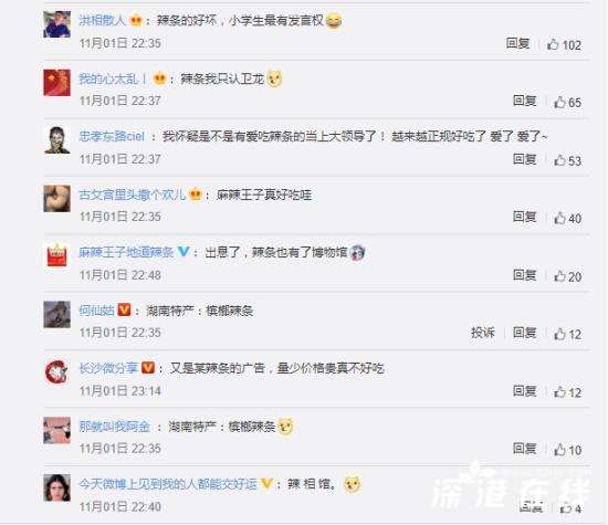 首个辣条博物馆在长沙开馆 网友怎么评论的?