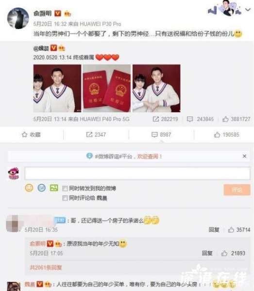 魏晨评论俞灏明 发生了什么?事情具体经过是?【图】