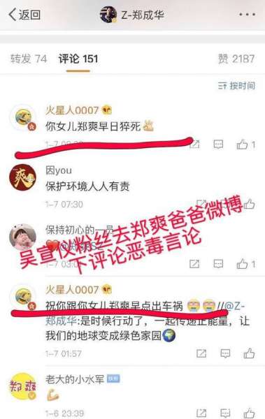 吴宣仪粉丝骂郑爽 在郑爸微博评论：祝你女儿早点死