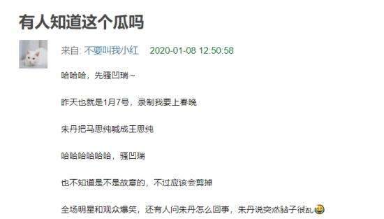 还错？朱丹3次叫错马思纯名字 观众齐喊”骚凹瑞”