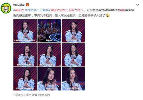 黄圣依 我都想哭又不敢哭 这又是什么新梗?