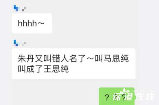 还错？朱丹3次叫错马思纯名字 观众齐喊”骚凹瑞”