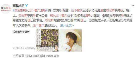 杰尼斯确认山下智久退所 官方如何回复??【图】