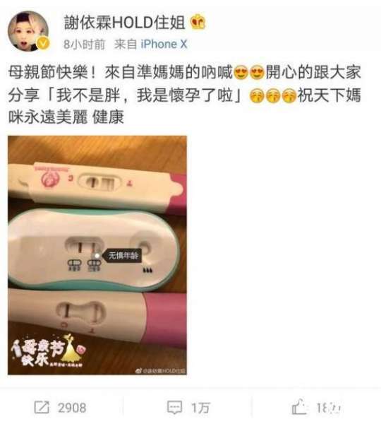 谢依霖宣布怀孕 谢依霖老公是谁身份个人资料揭秘