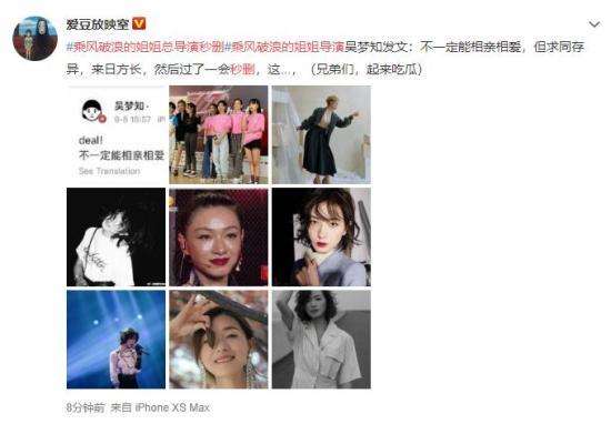 乘风破浪的姐姐总导演秒删 到底是个什么情况？