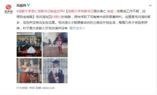 成都大学溺亡党委书记亲戚发声 他说了什么？【图】