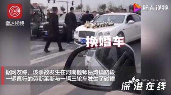 劳斯莱斯婚车与三轮车相撞 具体是什么情况?