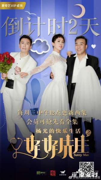 《杨光的快乐生活之好好先生》播出时间是几号-哪个平台-每周几点更新更新几集-