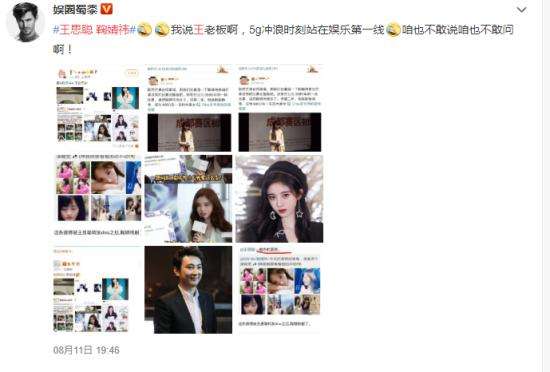 王思聪 鞠婧祎 干啥了两人PK互怼?够有意思的!