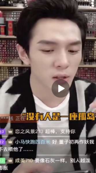 李佳琦疑似回应董子初事件：没有人是一座孤岛