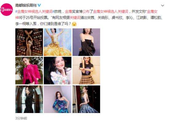 金鹰女神候选人关键词公布 都有哪些女神关键词？