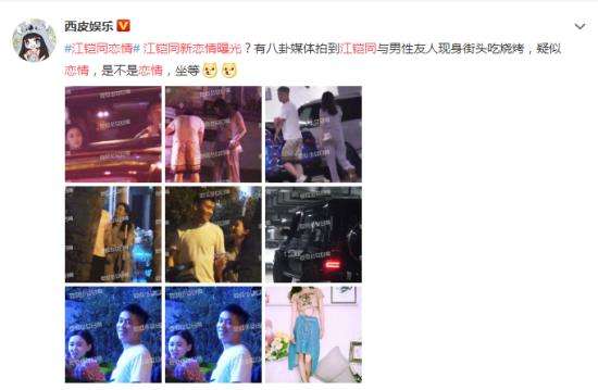 网曝江铠同于一男子街头亲密吃烧烤疑似新恋情
