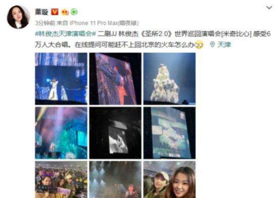 林俊杰天津演唱会董璇现身二刷 天津地铁临时调整