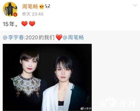 李宇春周笔畅15年后再同框 同框照来了！