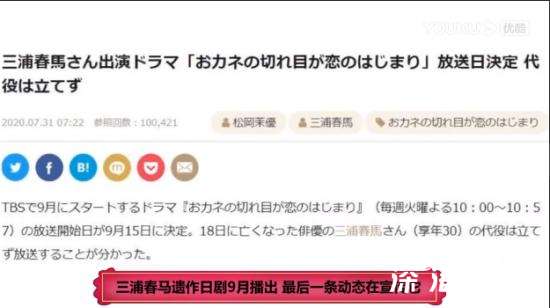 三浦春马遗作将正常播出 4集就完结 具体什么情况?