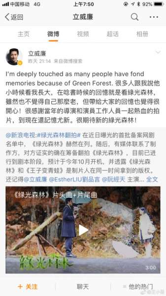 立威廉刘品言回应绿光森林翻拍：感谢跟大家一起成长