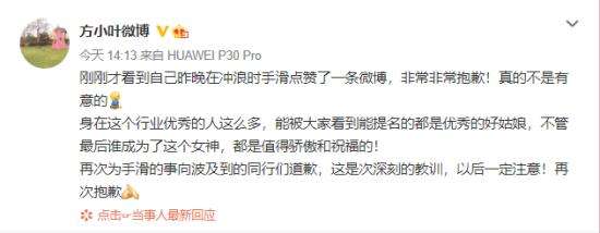 谭松韵经纪人道歉 是因为什么事情？“手滑”再次上线