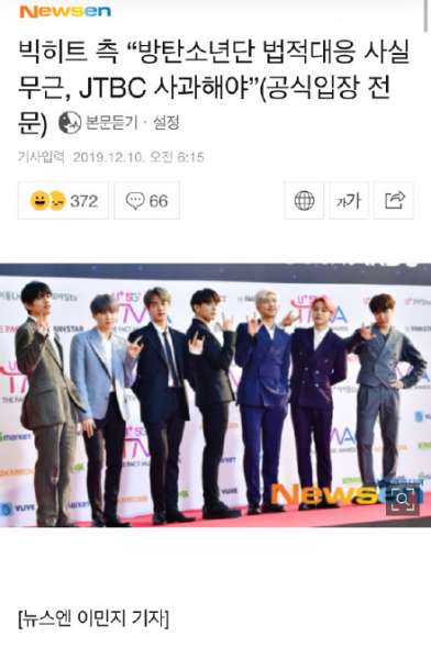防弹少年团所属社BigHit发声明：JTBC报道并非事实