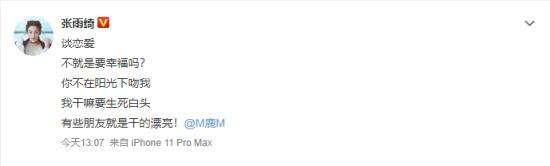 张雨绮发文支持鹿晗公开恋情 发言耿直 似反对杨天真意见