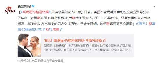 斯嘉丽约翰逊结婚 寡姐结婚了！祝福寡姐！