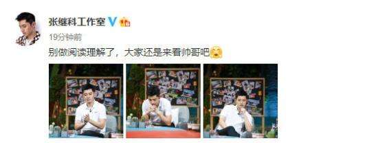 张继科与景甜分手后首谈恋爱观：不喜欢过于黏人的