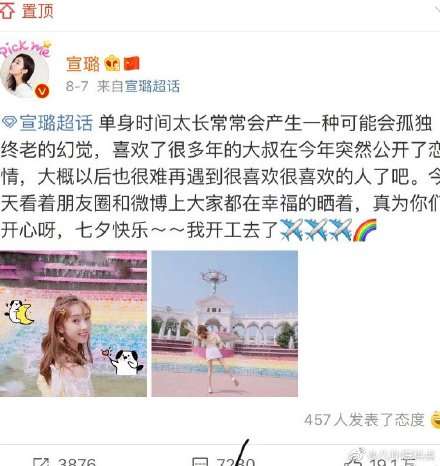 宣璐否认与汪卓成恋情传闻：别瞎造谣 一直单身