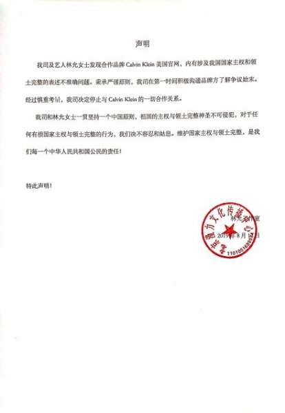 林允终止与CK合作：坚定捍卫国家主权和领土完整