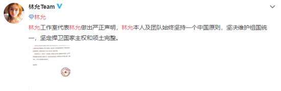 林允终止与CK合作：坚定捍卫国家主权和领土完整