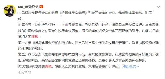 刘宇宁道歉 称“雪莲”是道具 雪兔子究竟是真是假？