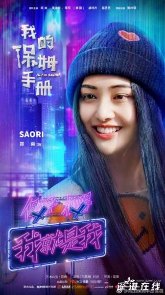 我的保姆手册郑爽演的角色是谁-人设如何-