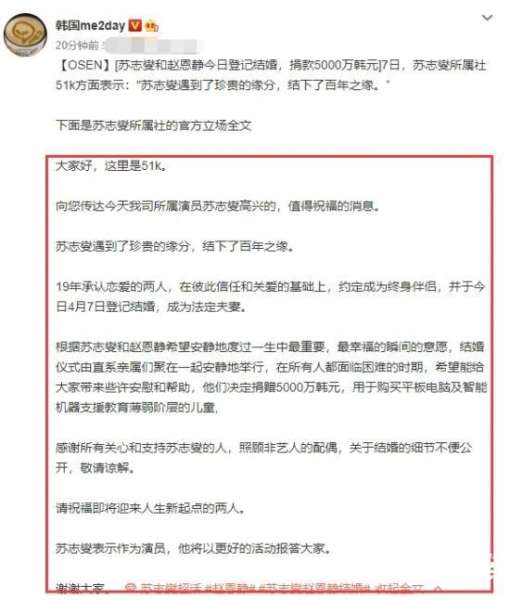 苏志燮赵恩静结婚：为弱势儿童捐5000万韩元