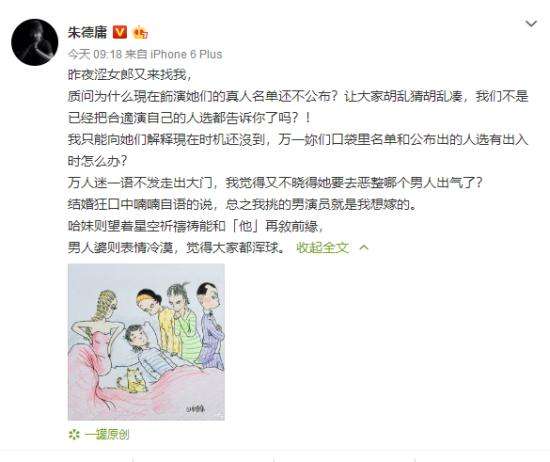 朱德庸透露不公布《涩女郎》演员原因：时机未到