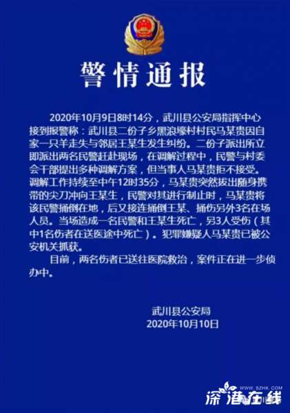 内蒙古重大刑事案件致3死2伤 警方官报来了！