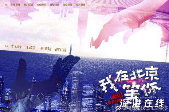 我在北京等你江疏影播出时间是几号-每周几更新几集-哪一台-剧情介绍