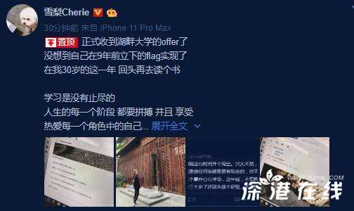 雪梨晒大学录取书 称学无止境希望自己更优秀