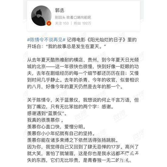 《陈情令》收官 郭丞写小作文感谢蓝景仪