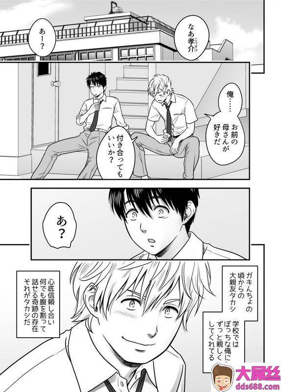 リファイア：母が友カノになったので