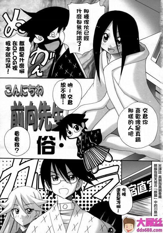 PHTAM俗・こんにちわ前向先生さよなら绝望先生中国翻訳