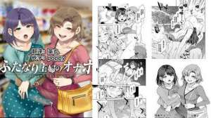 ありすの宝箱水龙敬 ふたなり主妇のオナホ