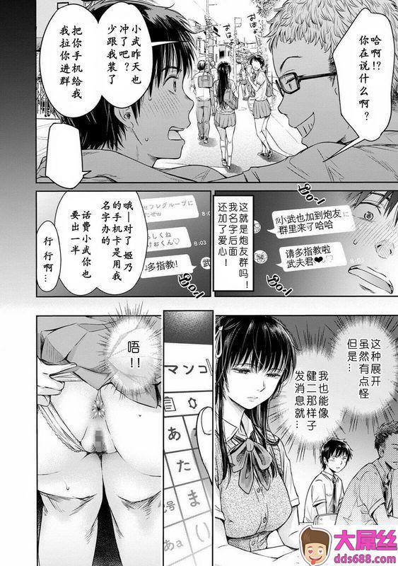 H9在向她告白前她却被朋友中出了…_3