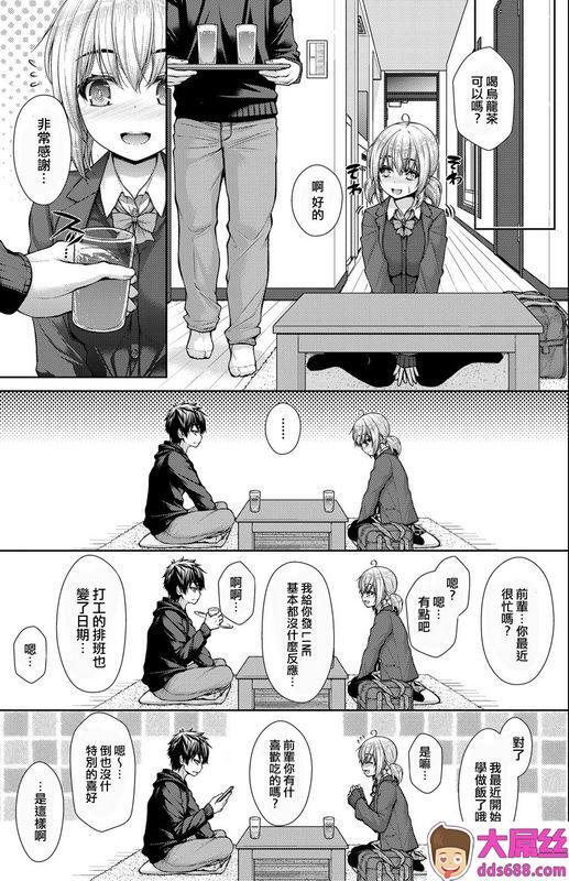 実々みみずカノジョのキモチ中编