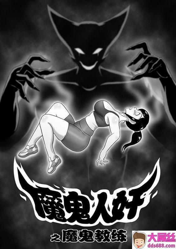 skyzen魔鬼人奸之魔鬼教练中国语