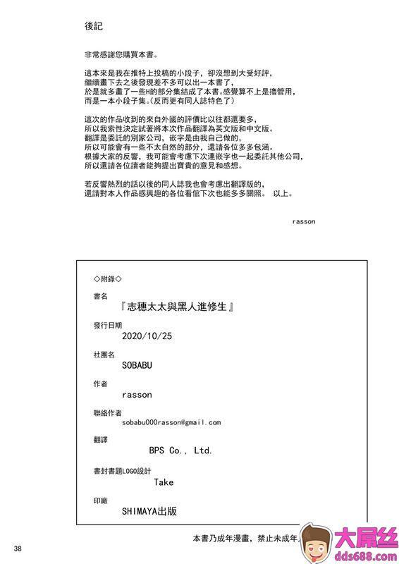 荞麦部らっそんしほさんと黒人研修生