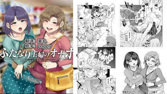 ありすの宝箱水龙敬 ふたなり主妇のオナホ