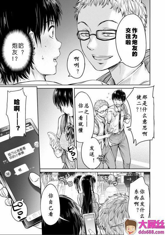 H9在向她告白前她却被朋友中出了…_3
