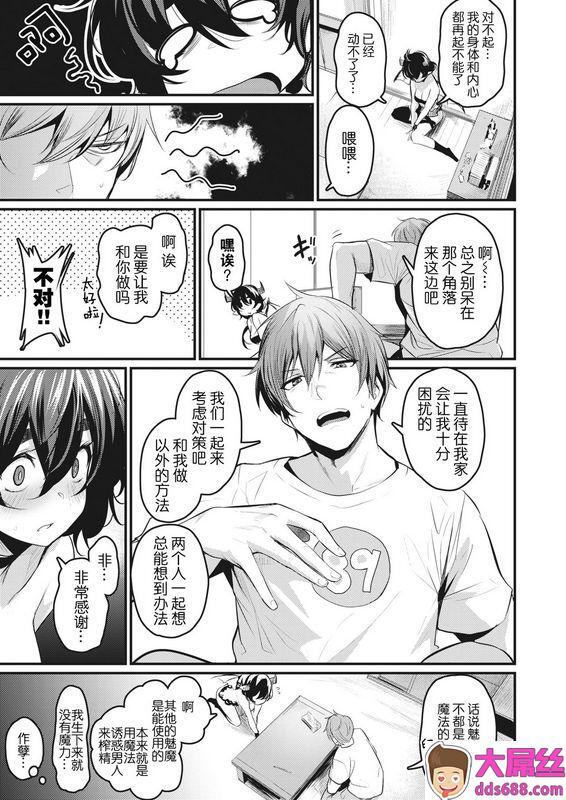 きづかかずき吸えないサキュバスCOMIC快楽天ビースト2019年11月号中国翻訳DL版
